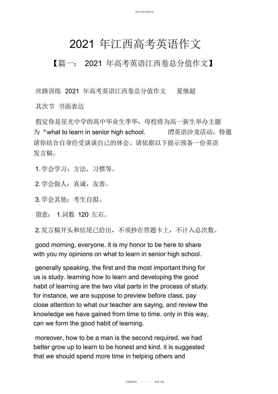 高考作文之江西高考英语作文 4_第1页