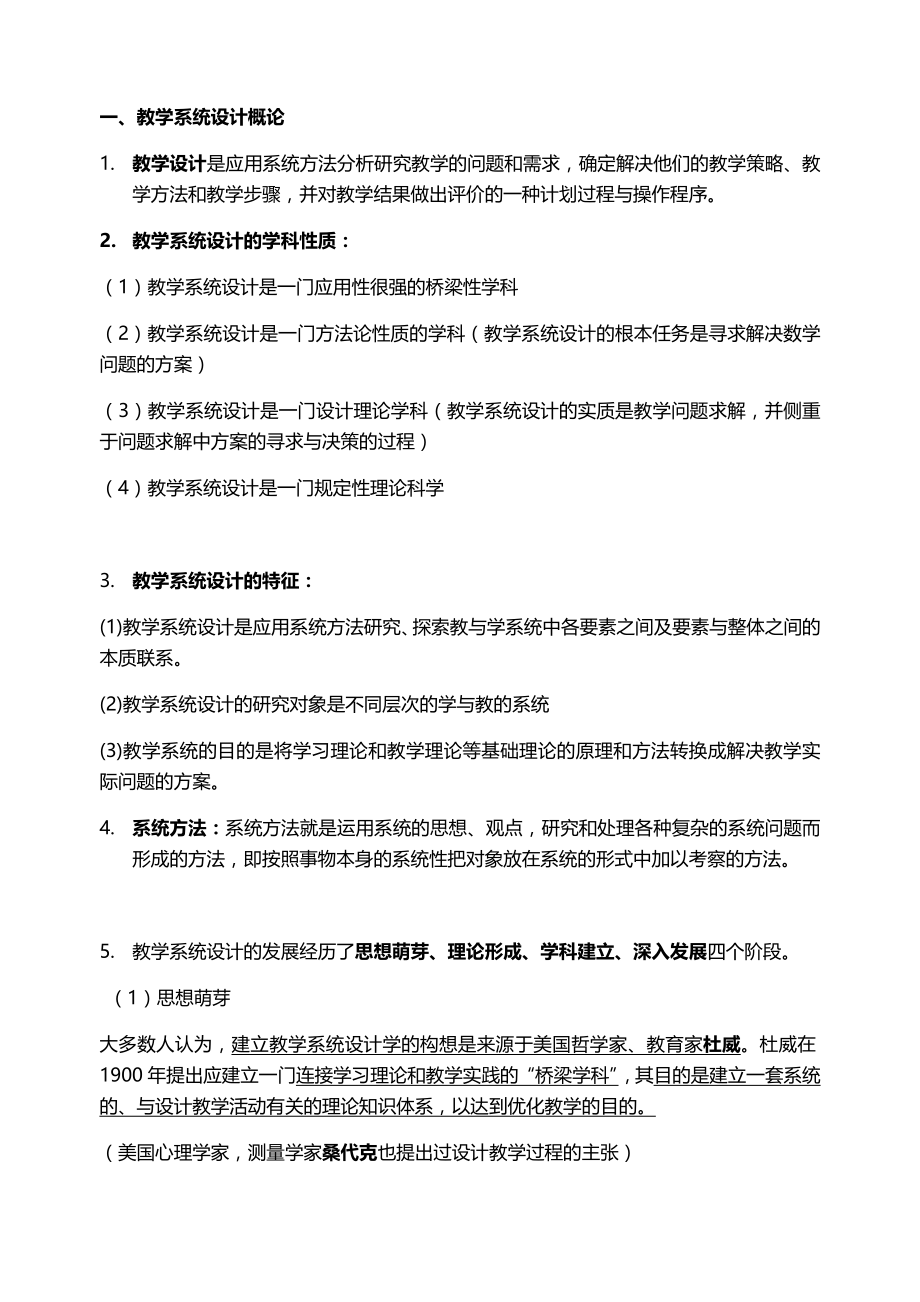 教学设计复习重点_第1页