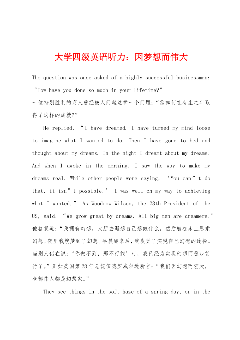 大学四级英语听力因梦想而伟大_第1页