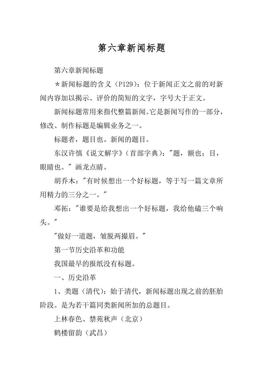 第六章新闻标题_第1页