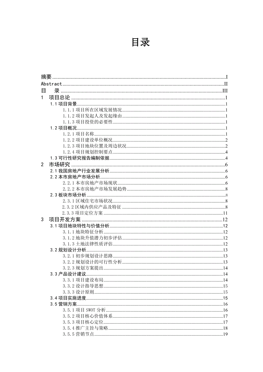 开封森林半岛可行性研究报告_第1页