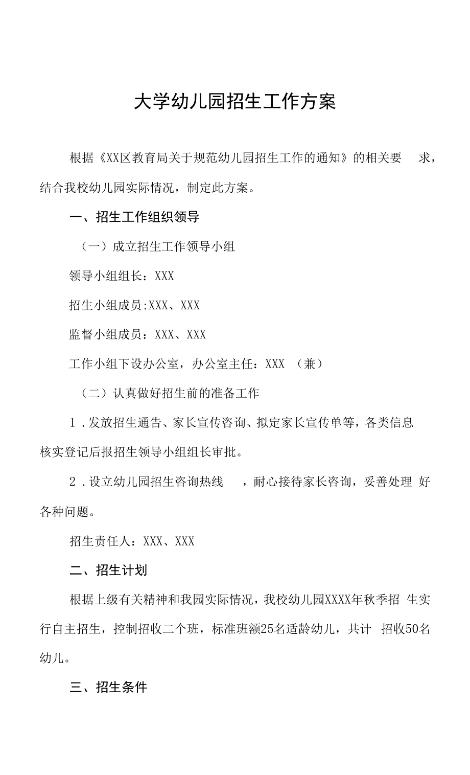 大学幼儿园招生工作方案_第1页