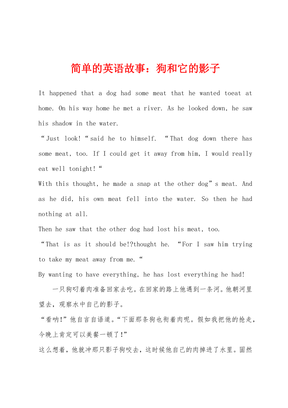 简单的英语故事狗和它的影子_第1页