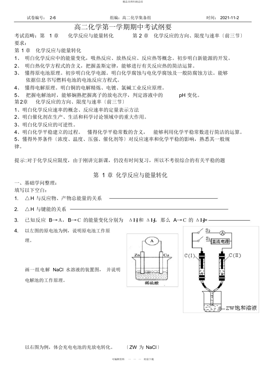 高二第一学期反应原理期中考试纲要_第1页