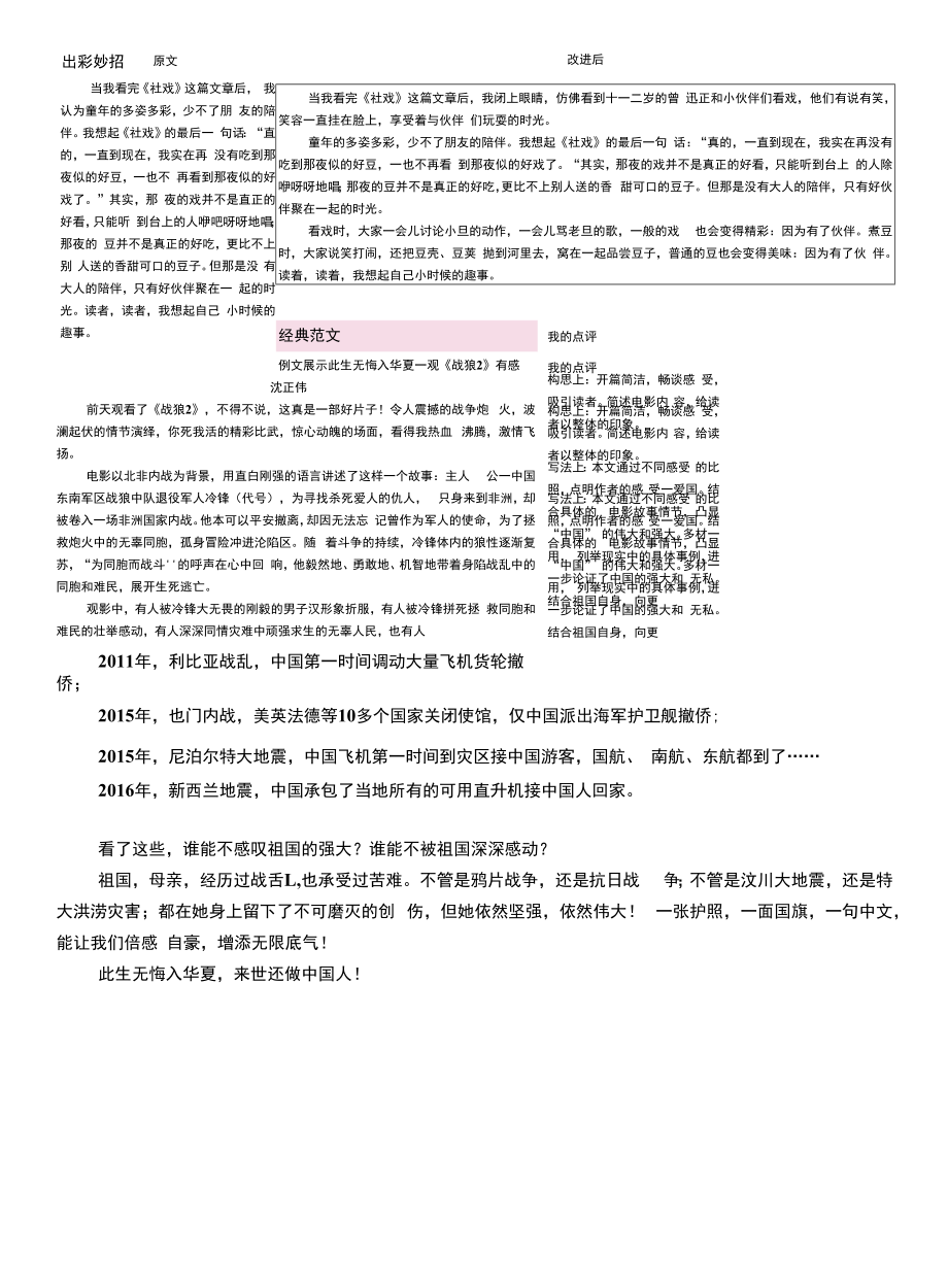 读后感范文Microsoft Word 文档_第1页