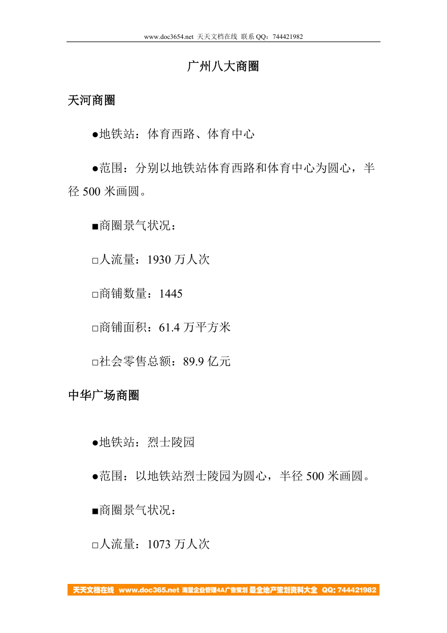 广州八大商圈_第1页