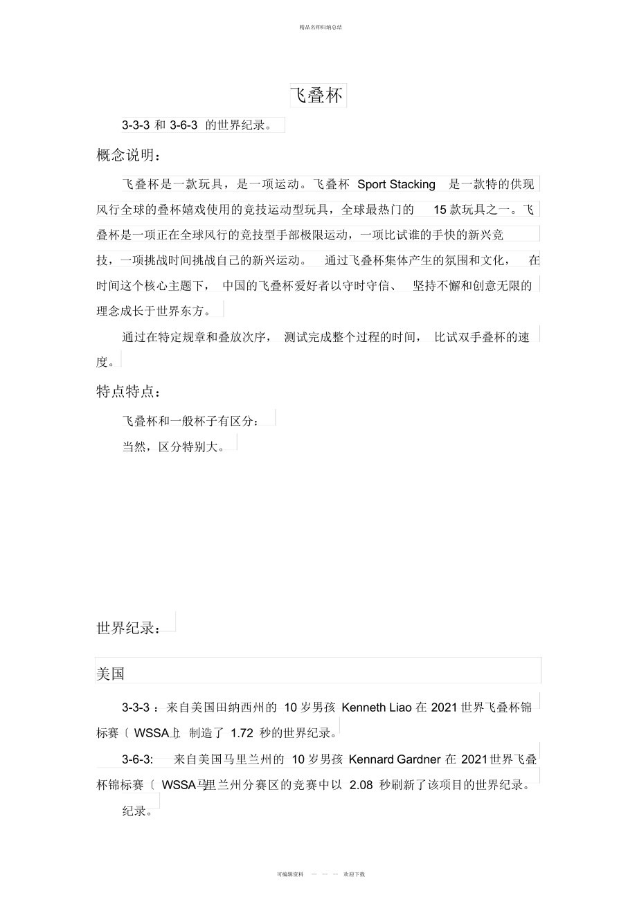 飞叠杯说明书_第1页