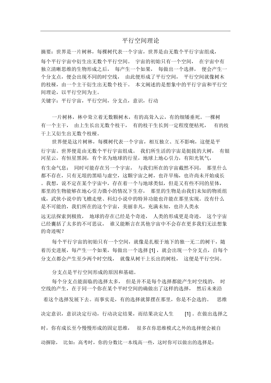 平行空间理论_第1页