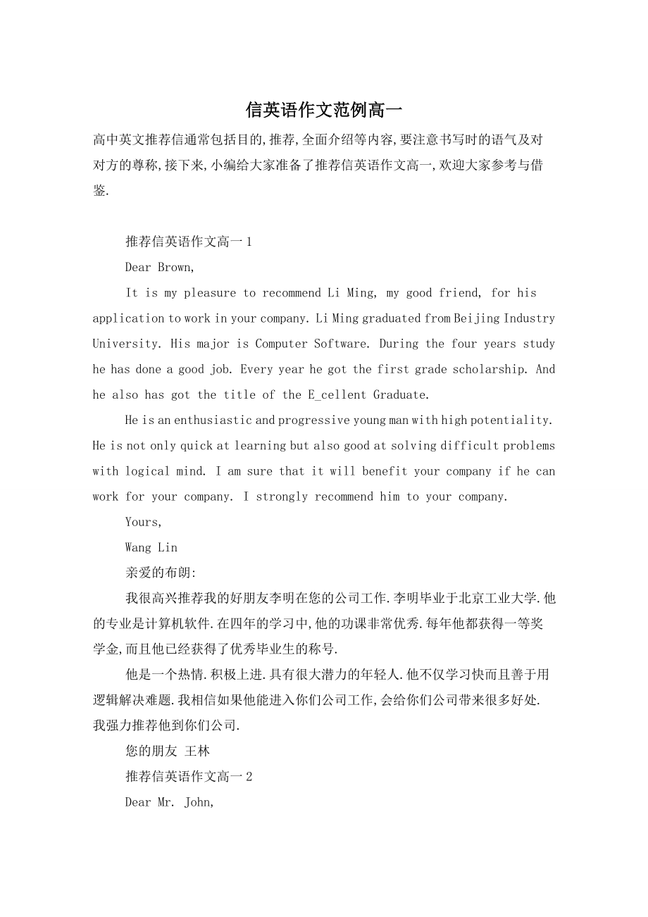 信英语作文范例高一_第1页