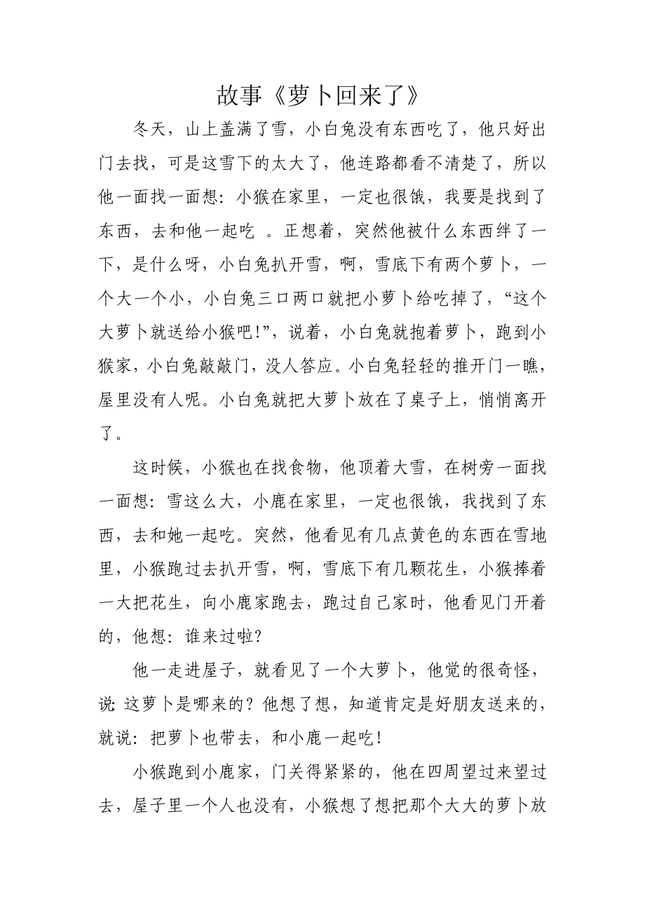 幼儿园中班语言《萝卜回来了》故事脚本_第1页