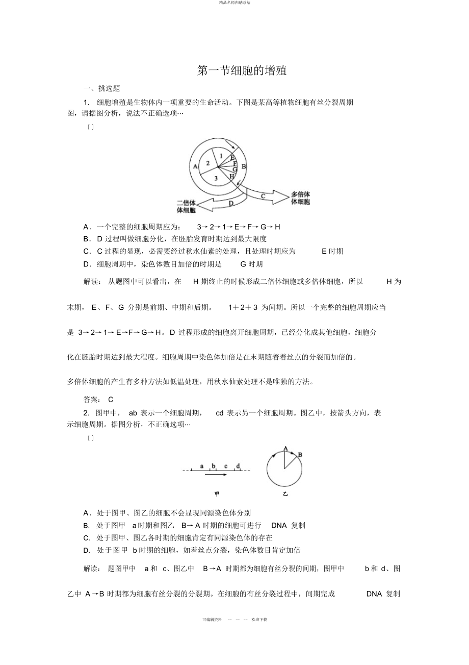 高中生物必修一课时训练 5_第1页