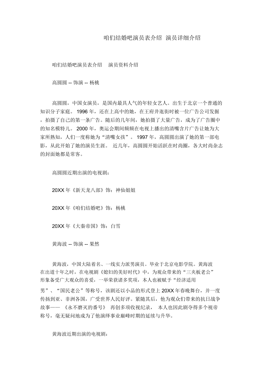 咱们结婚吧演员表介绍演员详细介绍_第1页