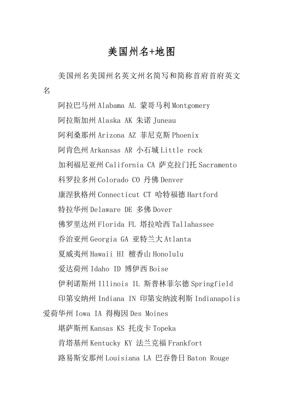 美国州名+地图_第1页
