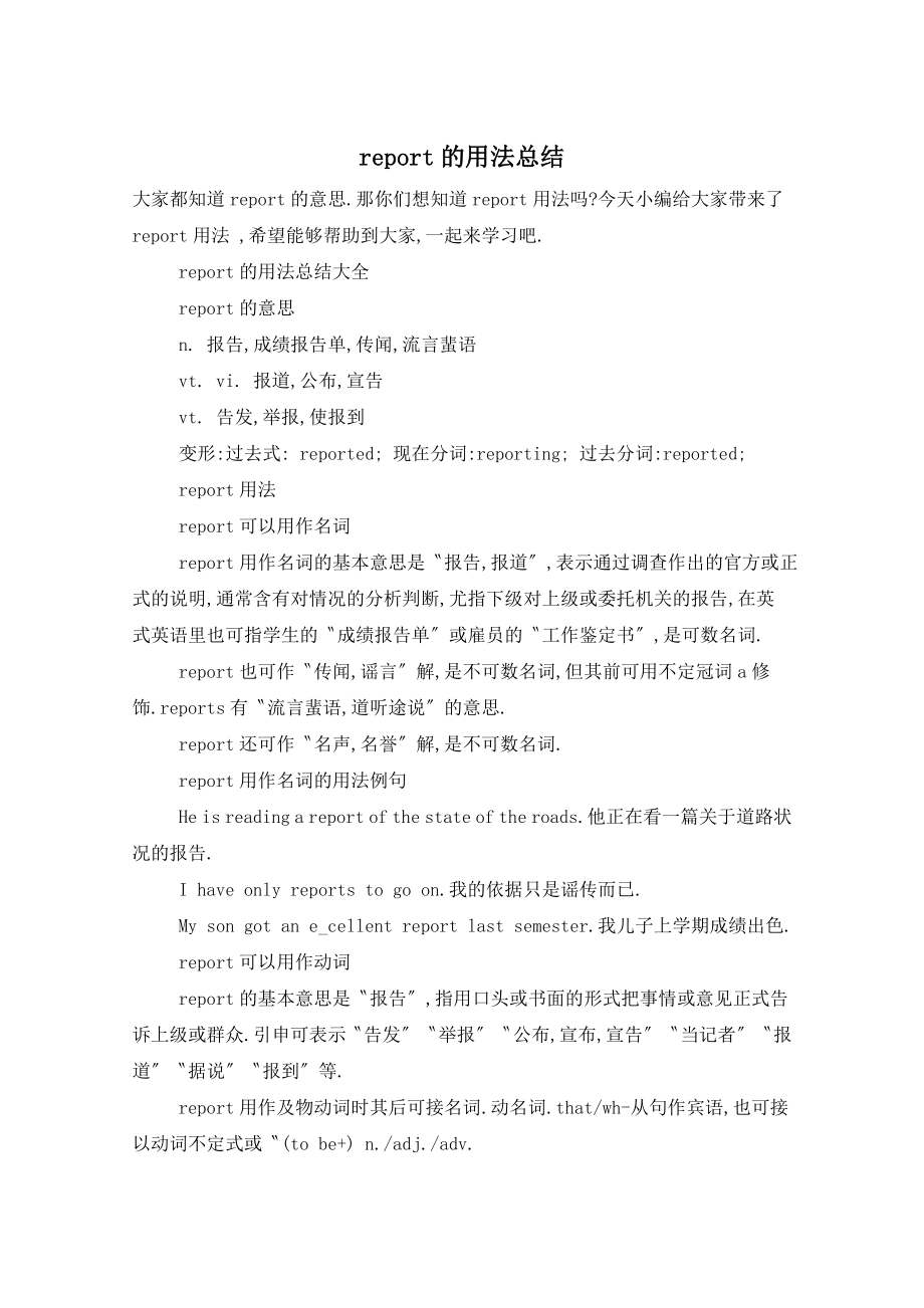 report的用法总结_第1页
