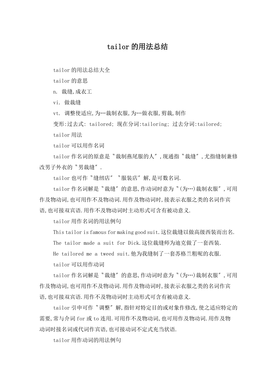 tailor的用法总结_第1页