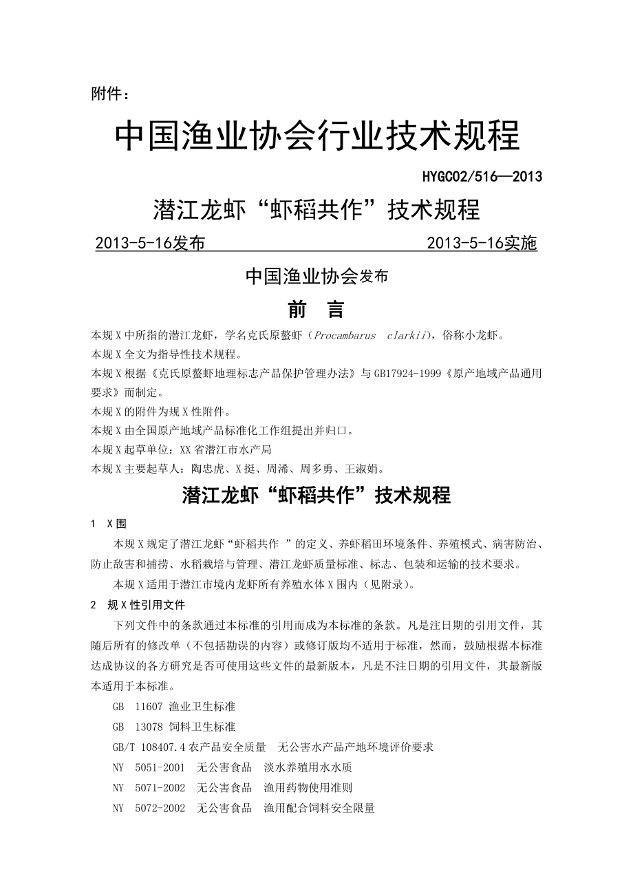小龙虾养殖技术手册范文_第1页