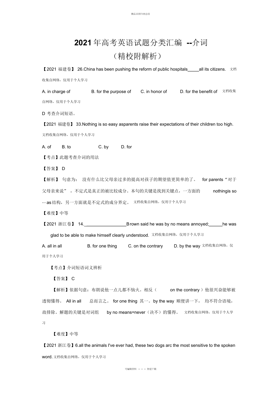 高考英语试题分类汇编--介词_第1页