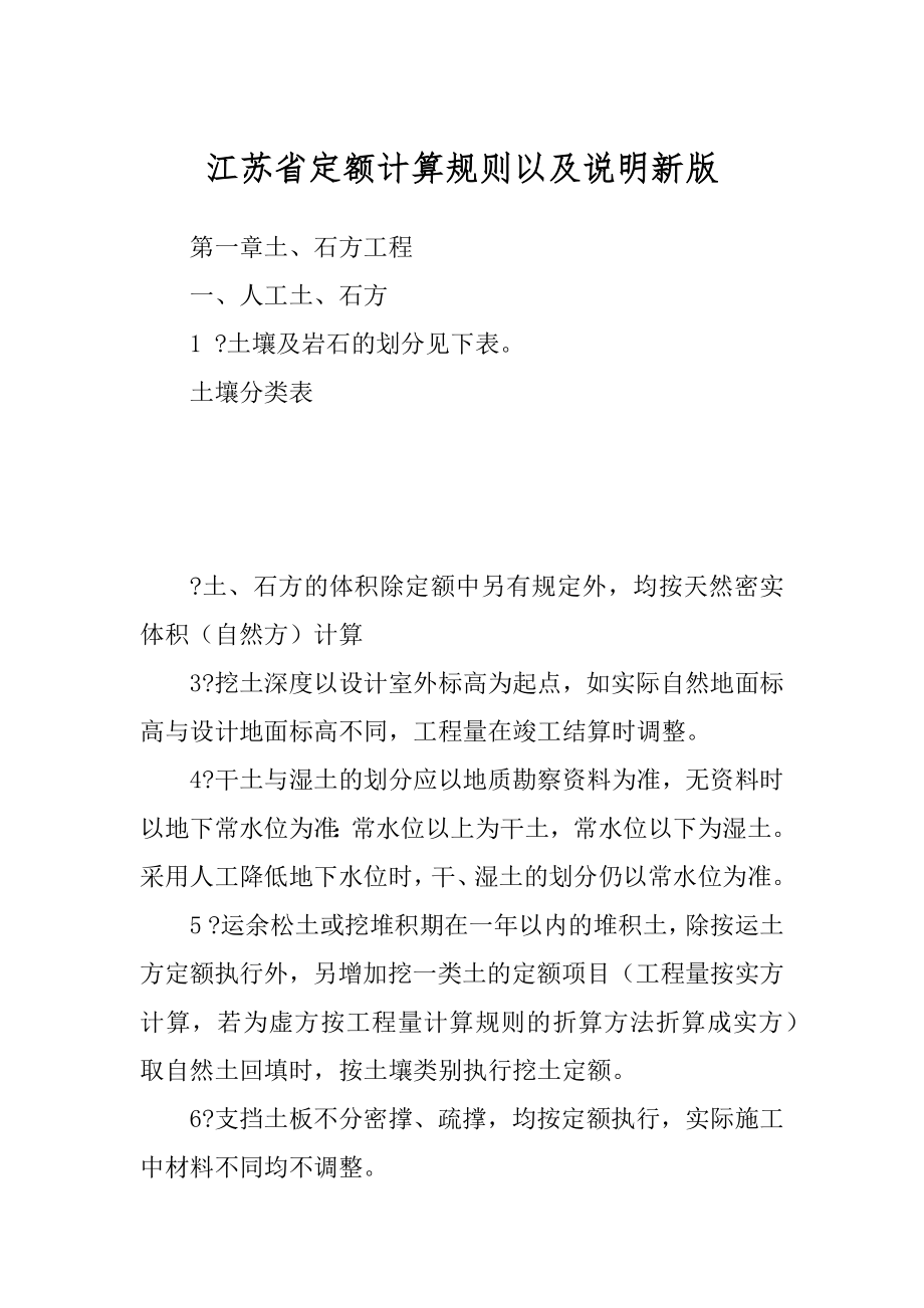 江苏省定额计算规则以及说明新版_第1页
