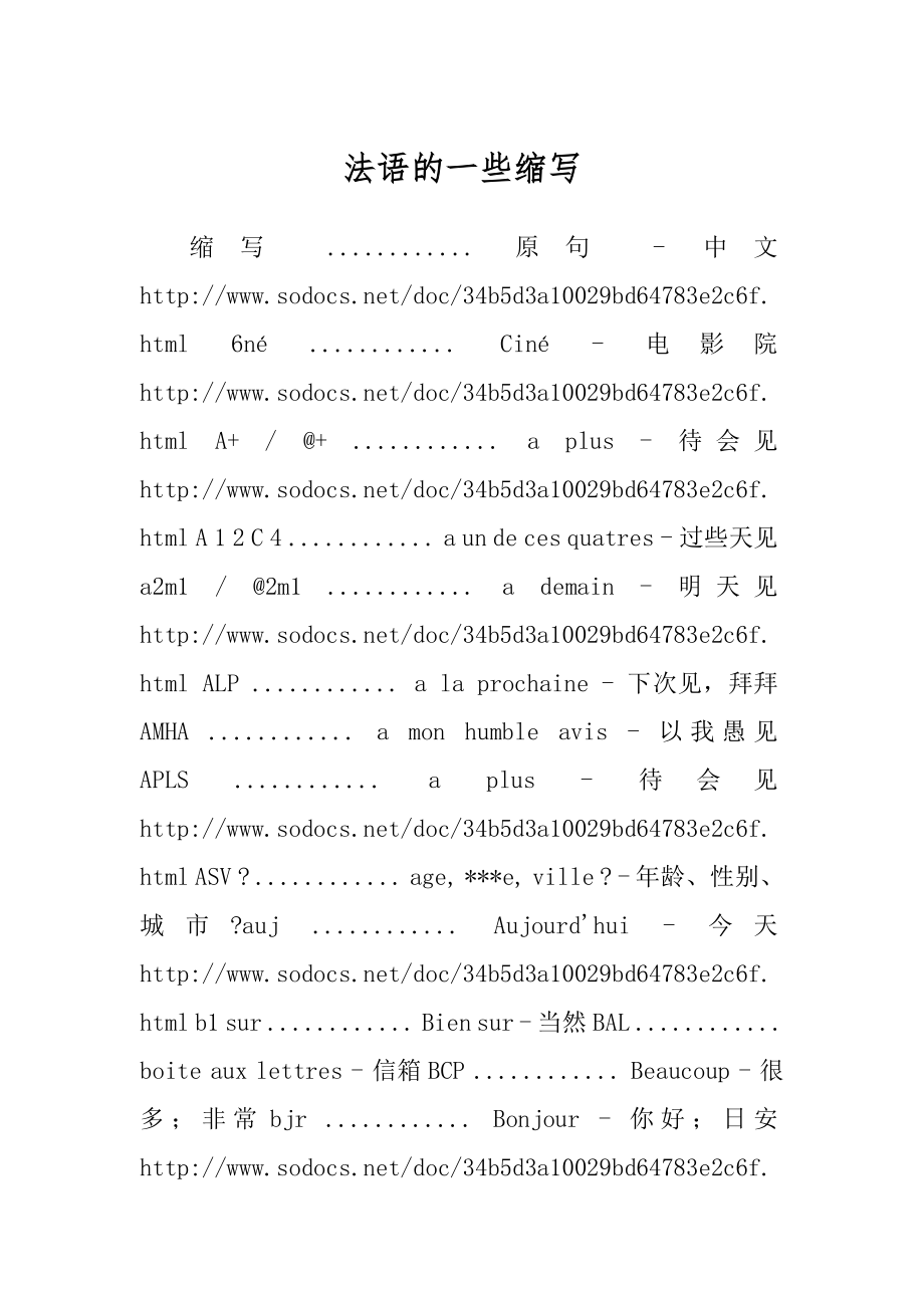 法语的一些缩写_第1页