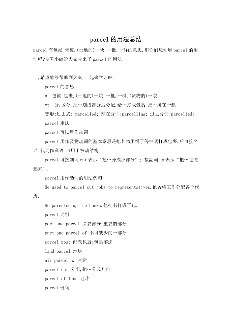 parcel的用法总结_第1页