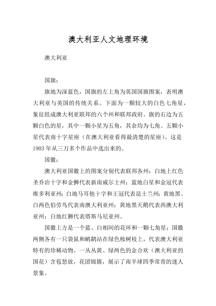 澳大利亚人文地理环境_第1页