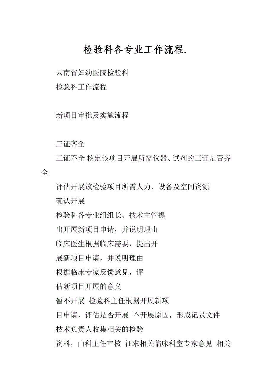 检验科各专业工作流程._第1页