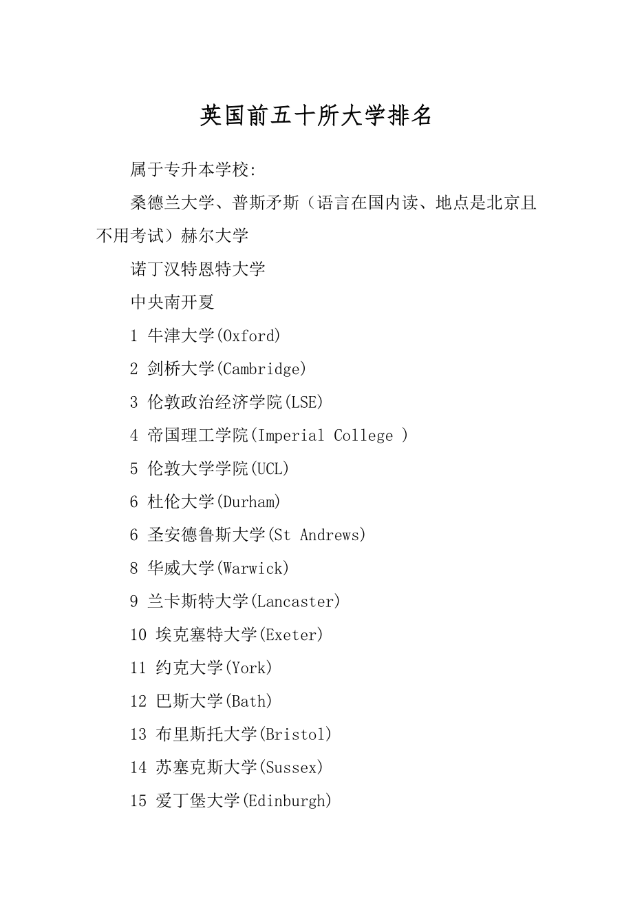英国前五十所大学排名_第1页