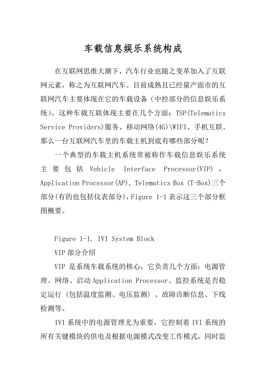 车载信息娱乐系统构成_第1页
