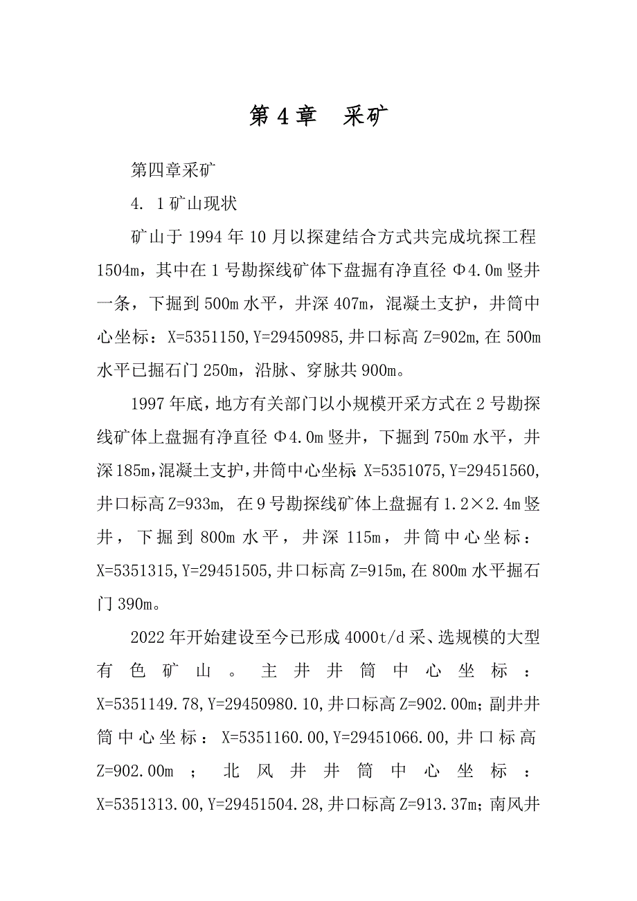 第4章采矿_第1页
