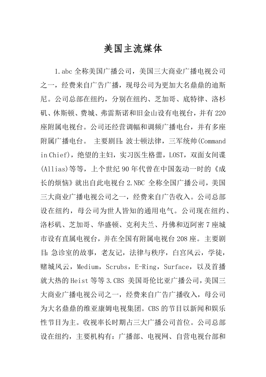 美国主流媒体_第1页