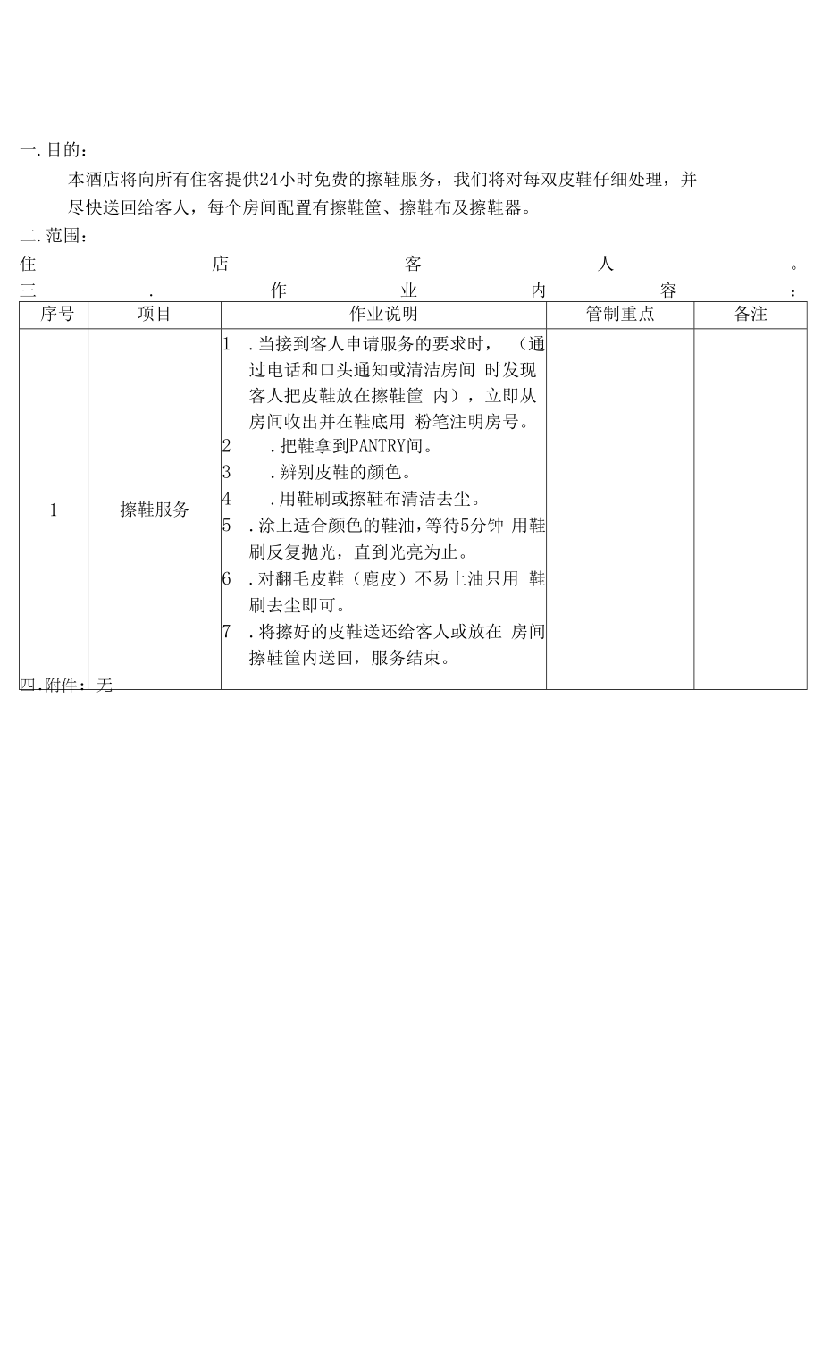 009擦鞋服务作业指导书_第1页