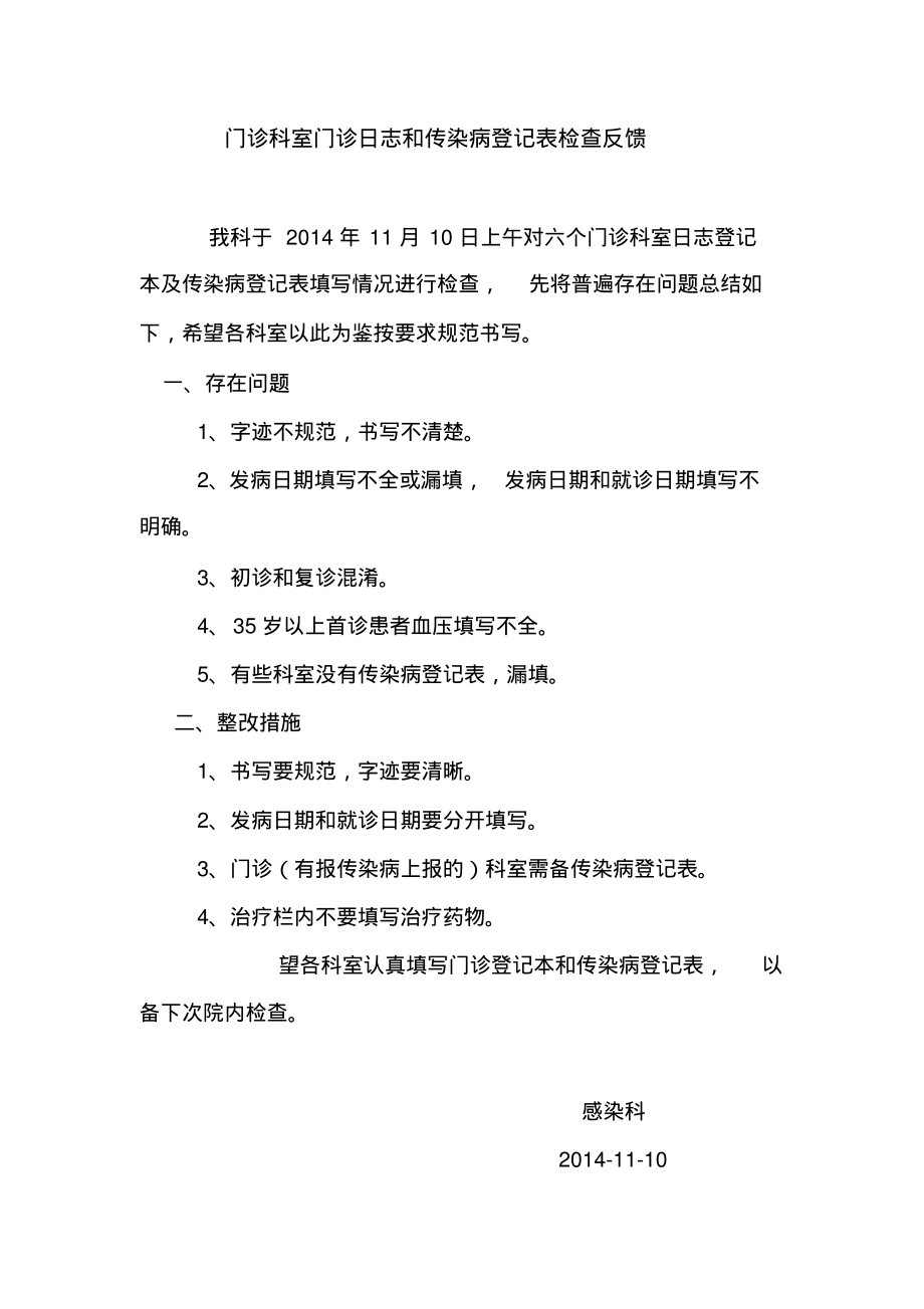 各门诊日志检查意见反馈归纳_第1页