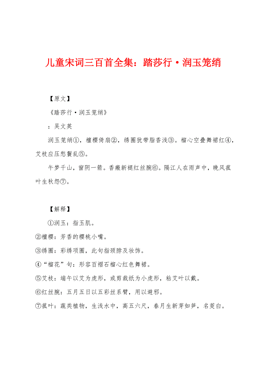 儿童宋词三百首全集踏莎行润玉笼绡_第1页