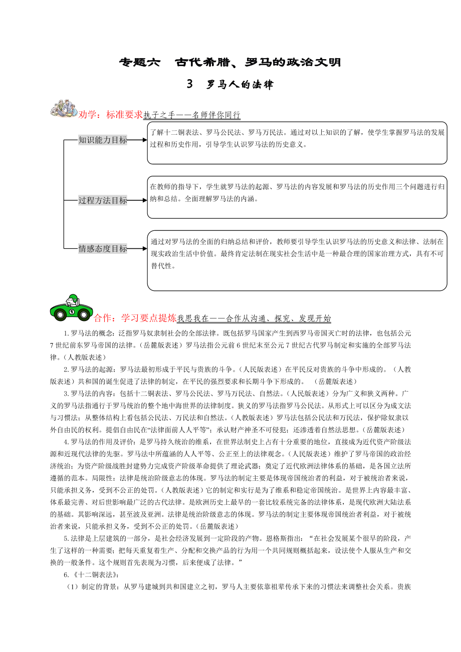 教学评价手册·人民版教材高中历史-必修I_第1页