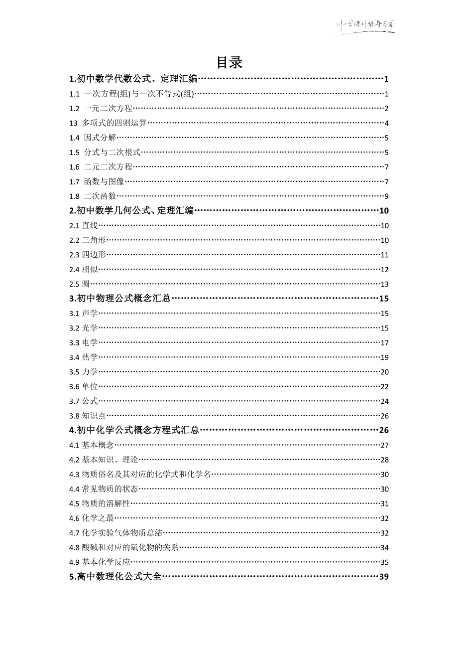 中小学数理化公式大全_第1页