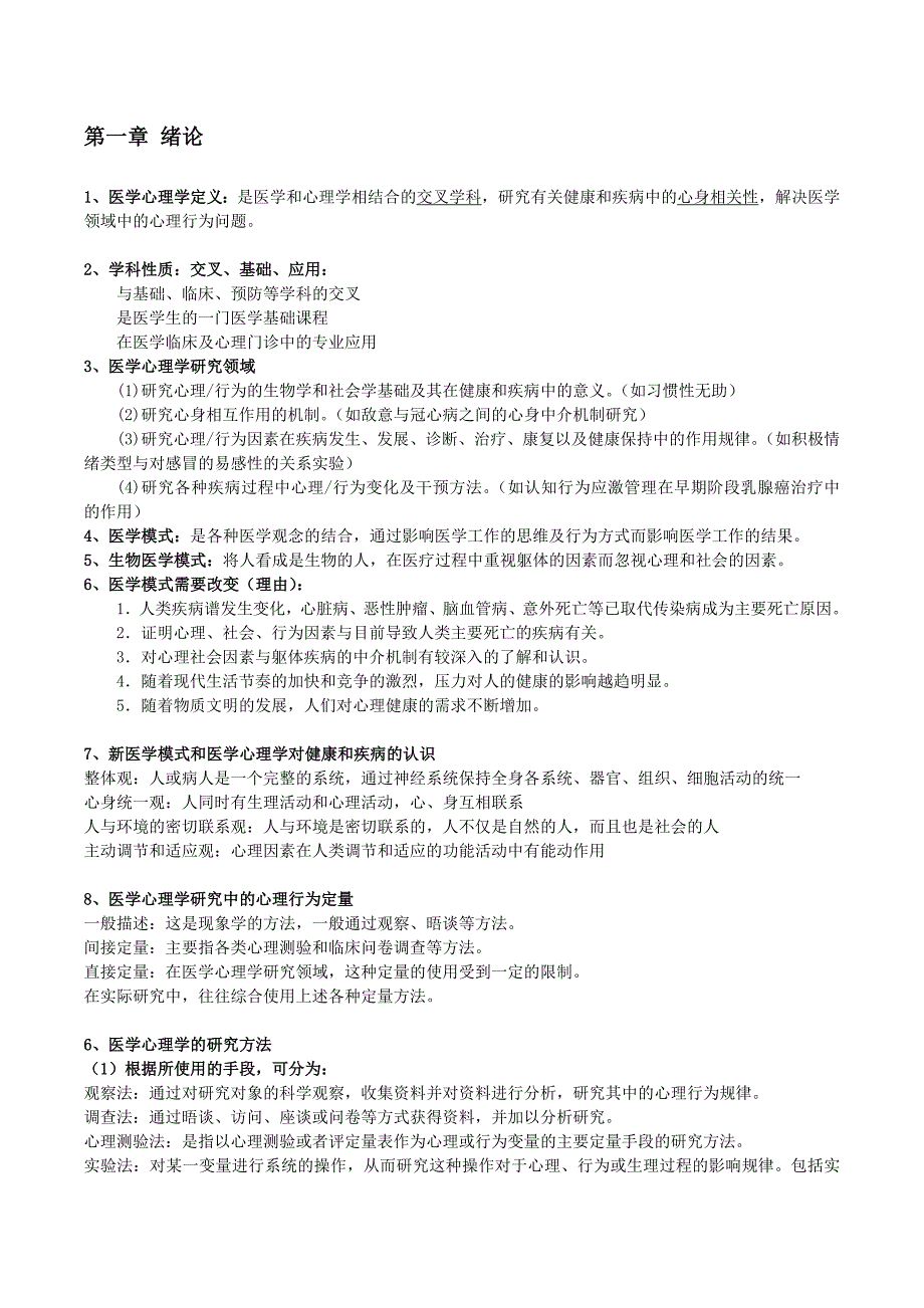 医学心理修改版_第1页