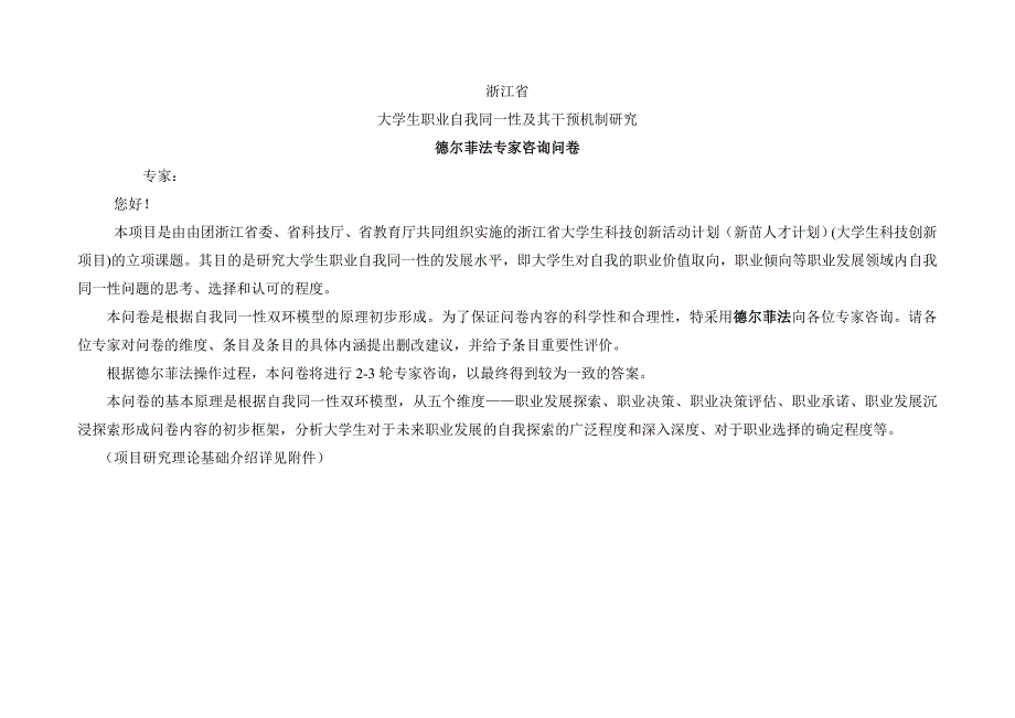 德尔菲问卷调查_第1页