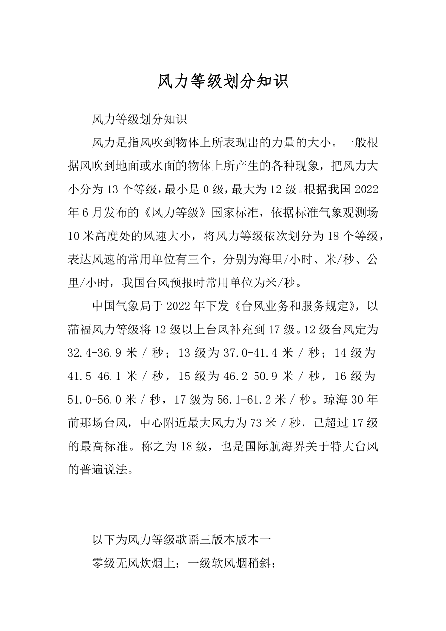 风力等级划分知识_第1页