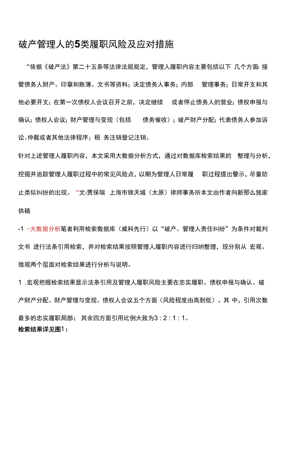 破产管理人的5类履职风险及应对措施_第1页