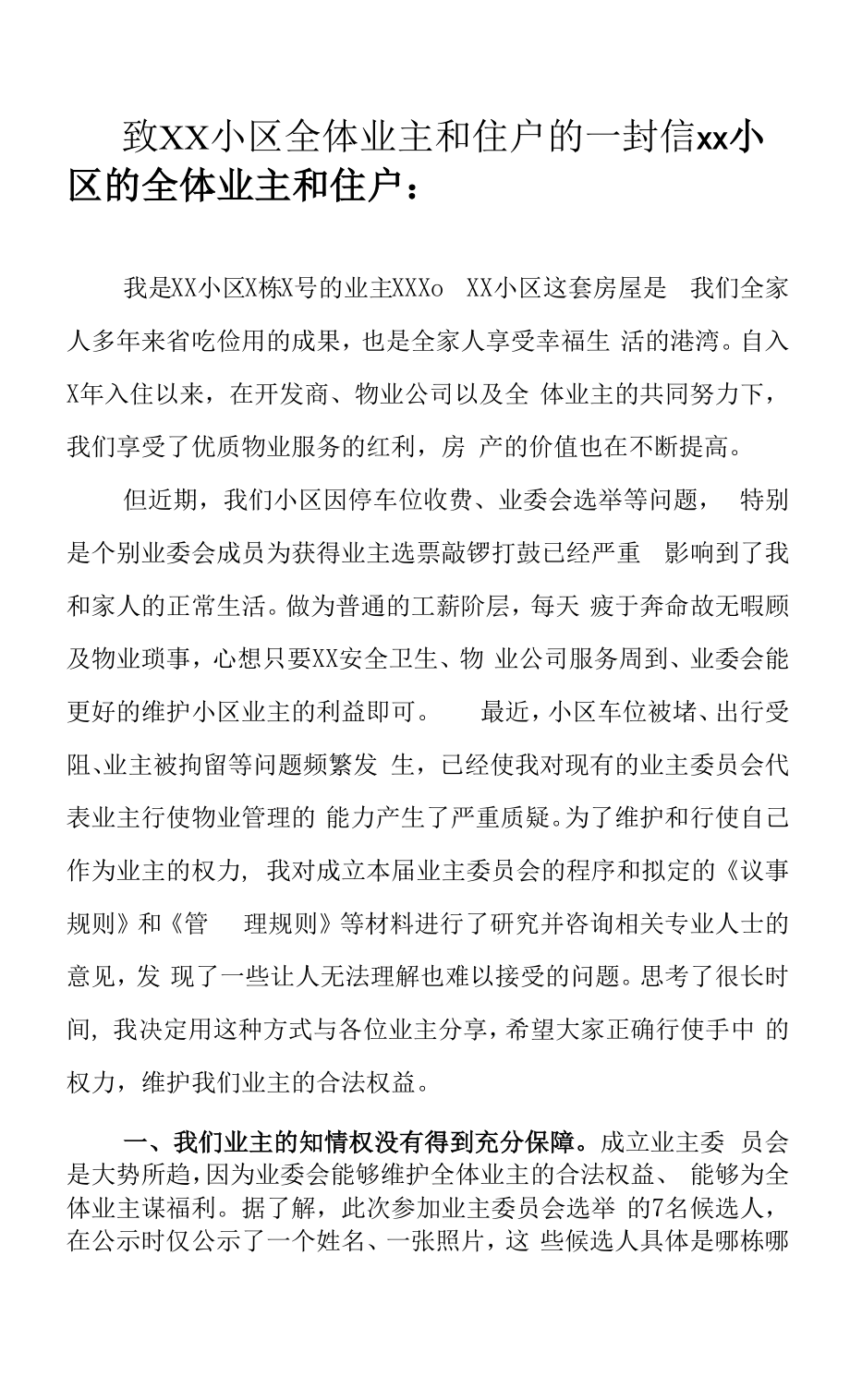 给业主的一封信(修改稿0120)_第1页