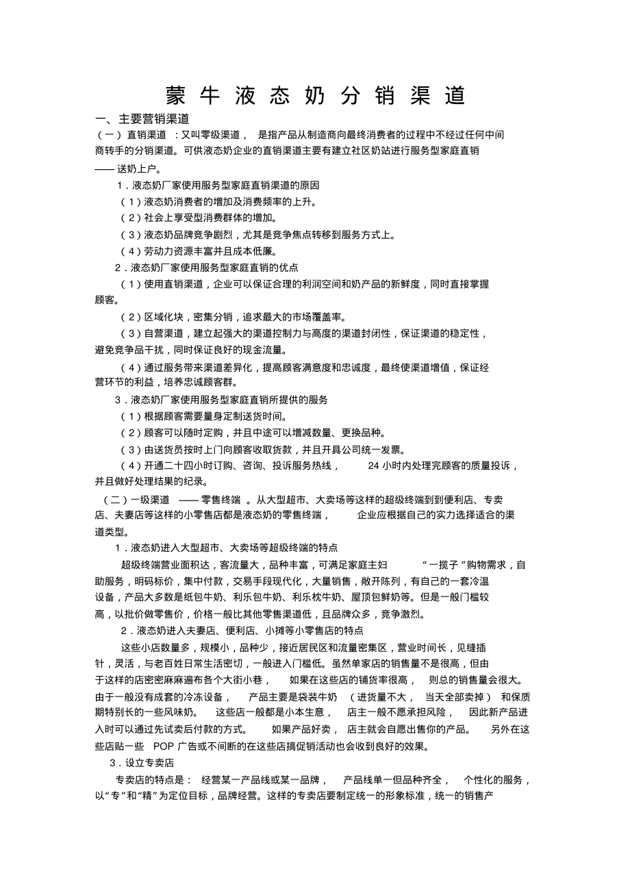 蒙牛分销渠道资料_第1页