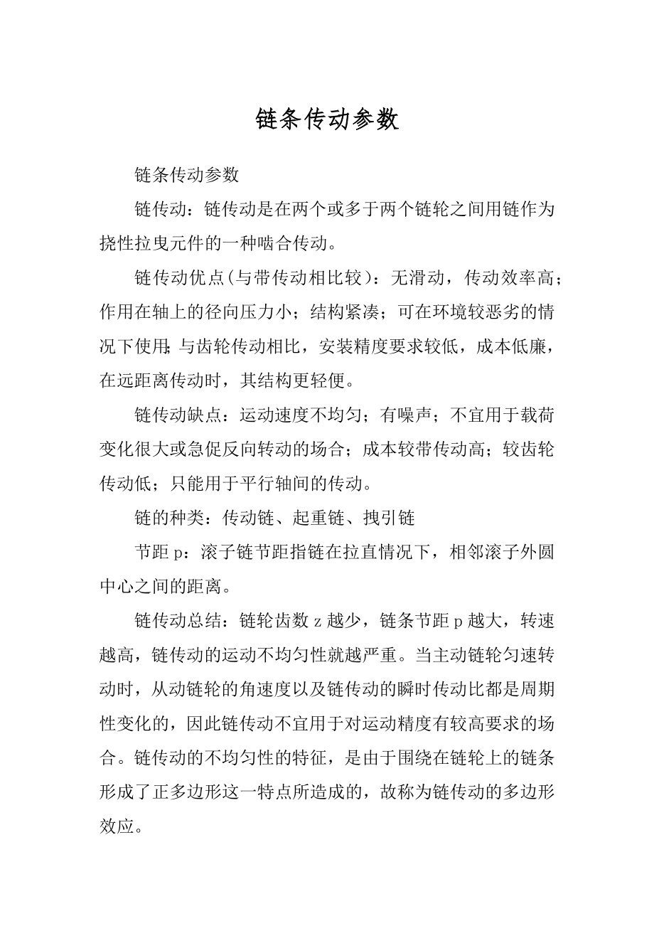 链条传动参数_第1页