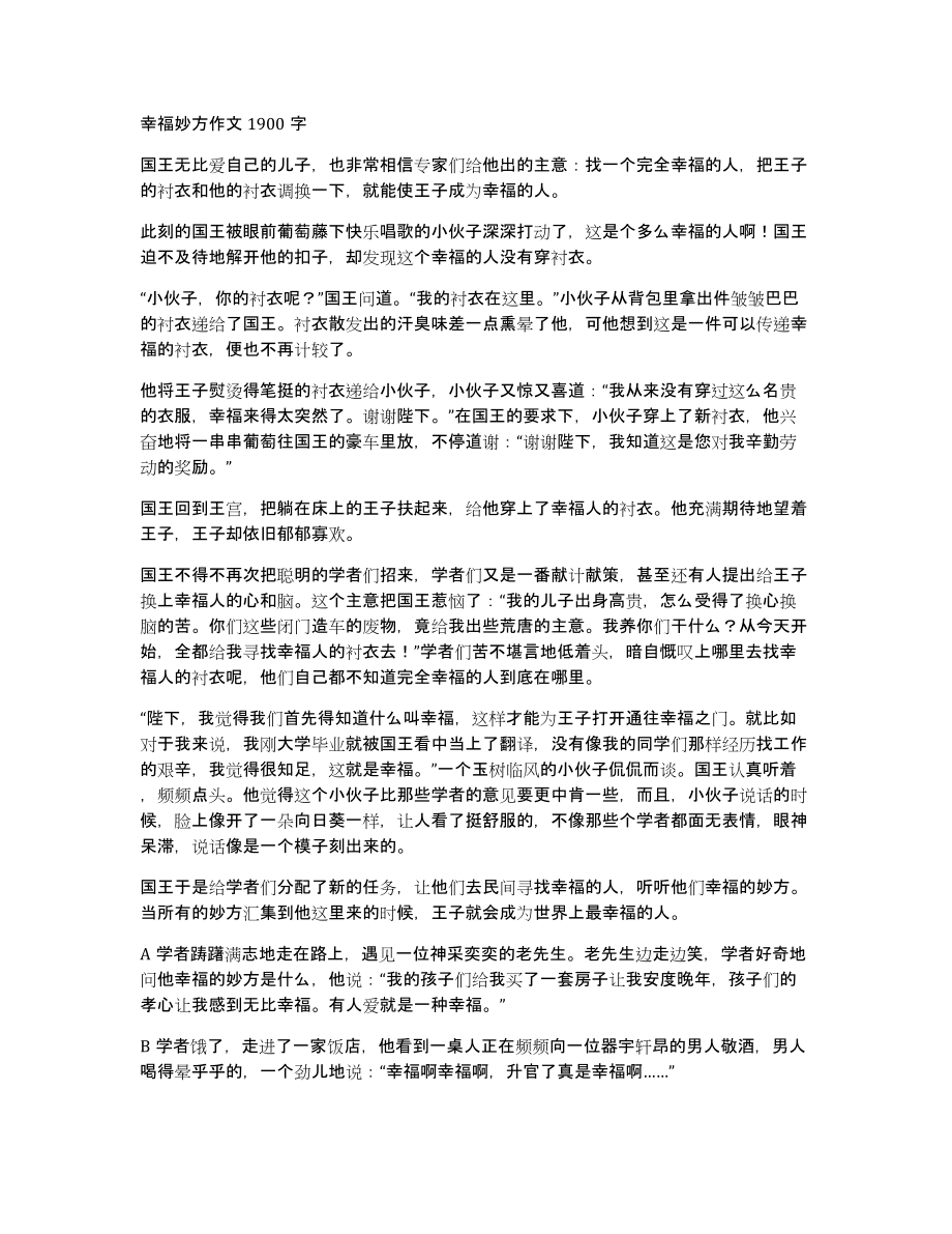 幸福妙方作文1900字_第1页