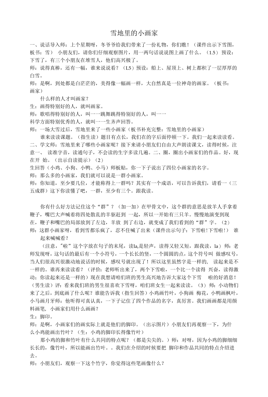 中小幼雪地里的小画家1公开课教案教学设计课件【一等奖】_第1页