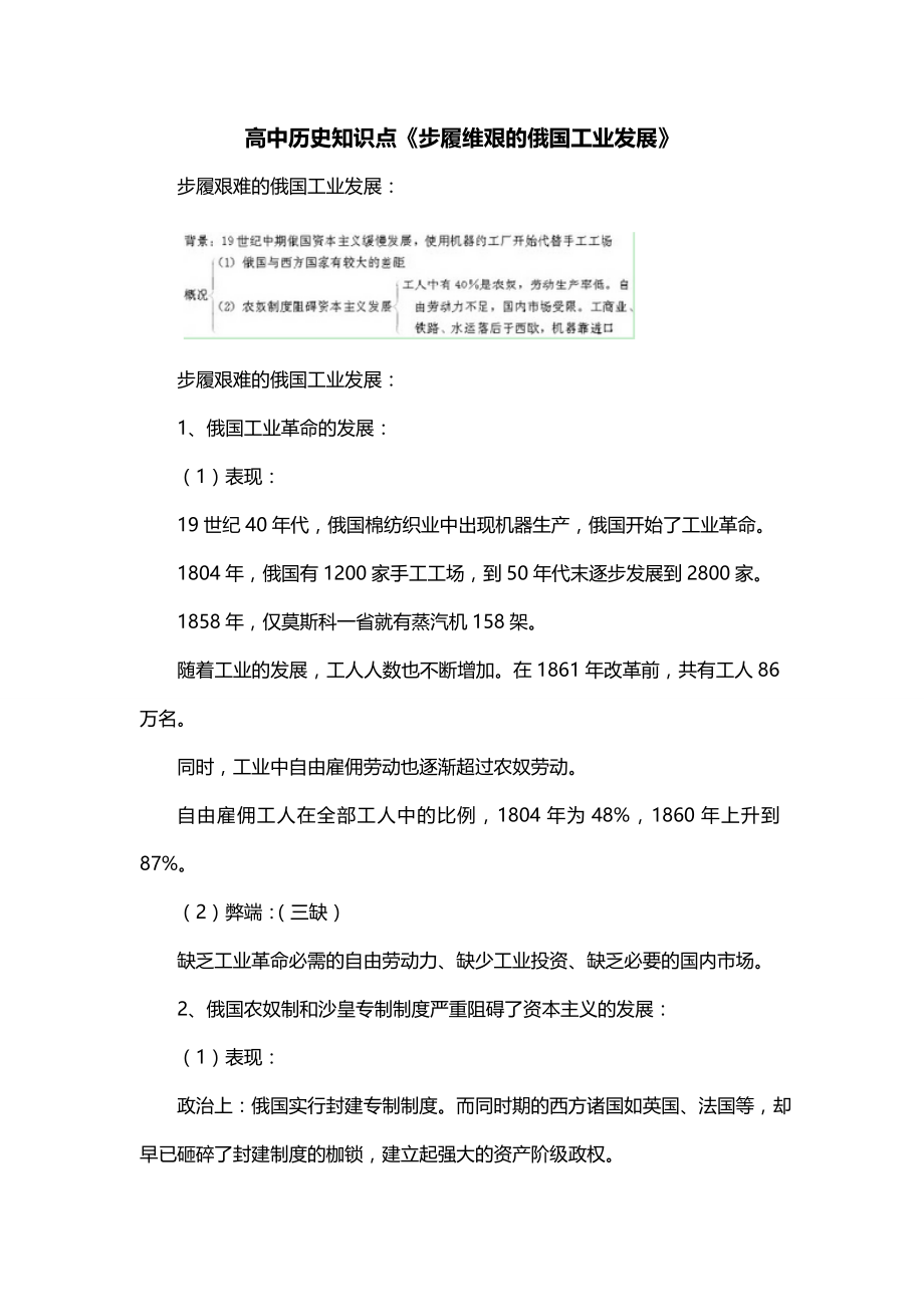 高中历史知识点《步履维艰的俄国工业发展》_第1页