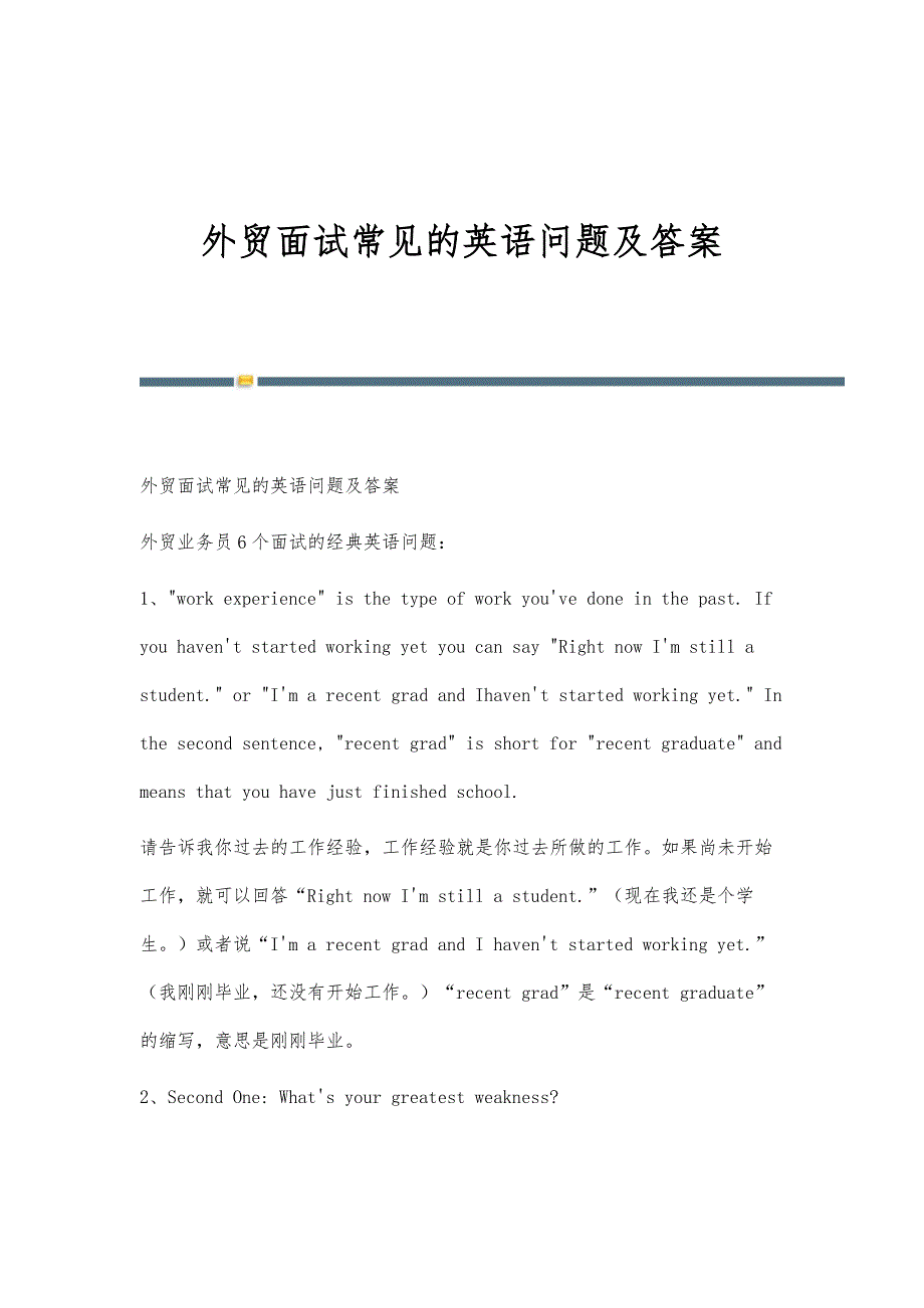 外贸面试常见的英语问题及答案-第2篇_第1页
