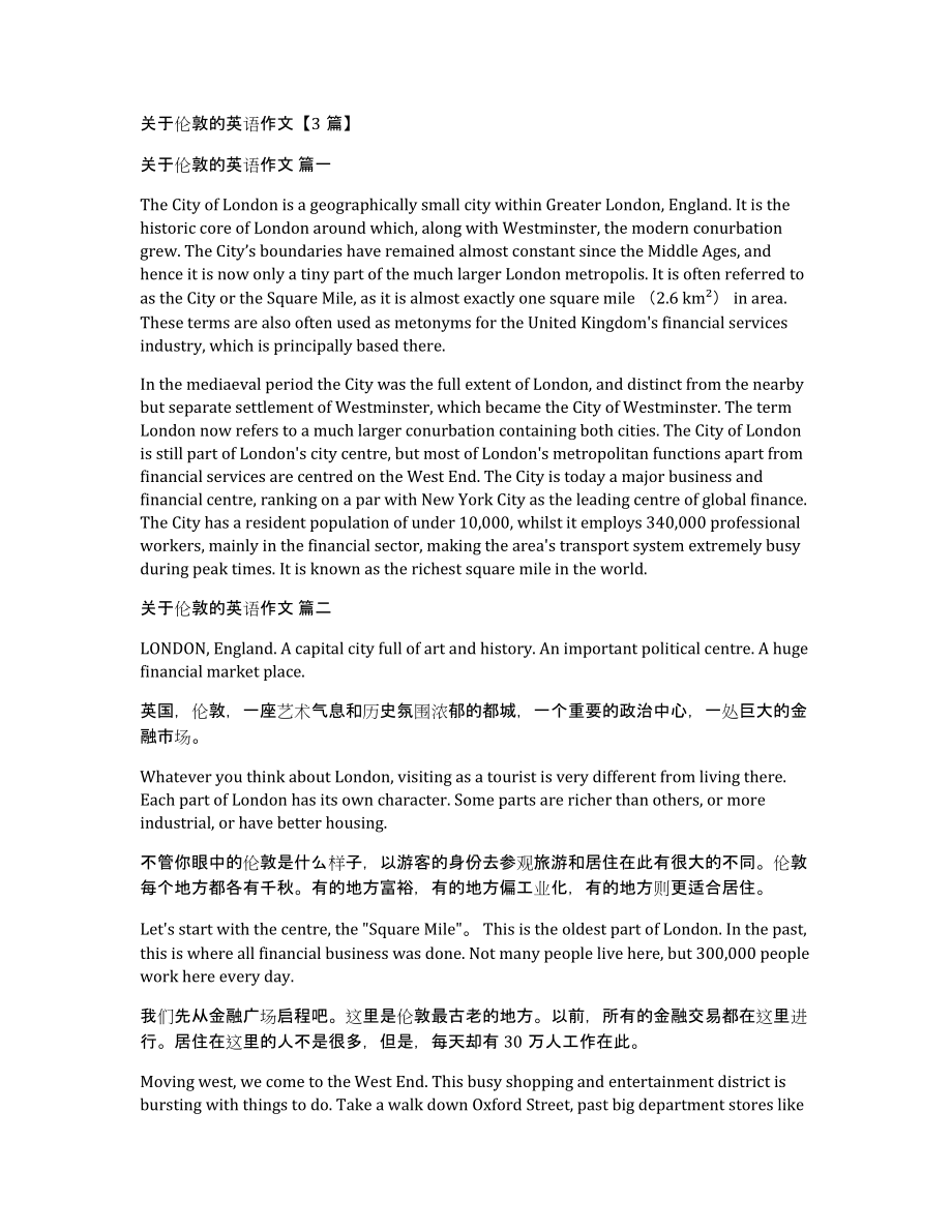 关于伦敦的英语作文3篇_第1页