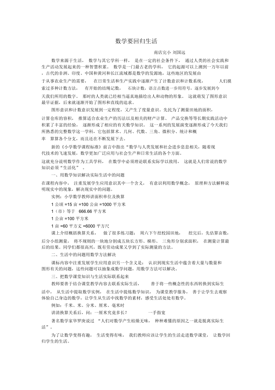 数学要回归生活_第1页