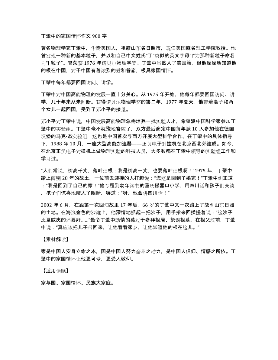 丁肇中的家国情怀作文900字_第1页