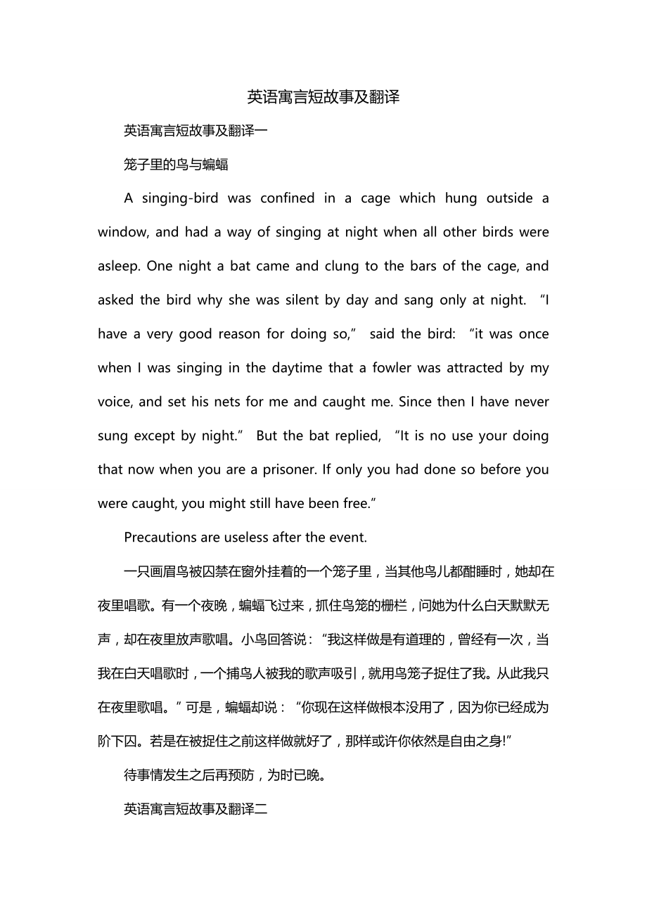 英语寓言短故事及翻译_第1页
